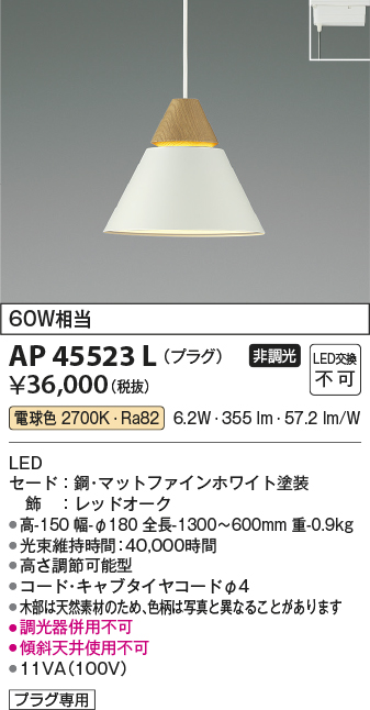 安心のメーカー保証【インボイス対応店】AP45523L コイズミ ペンダント 配線ダクト用 LED  Ｔ区分の画像