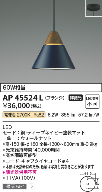 安心のメーカー保証【インボイス対応店】AP45524L コイズミ ペンダント LED  Ｔ区分の画像