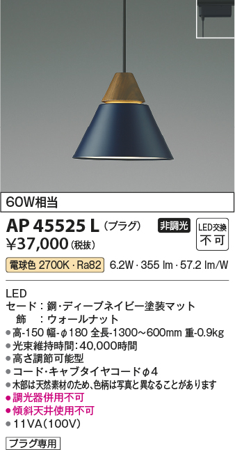 安心のメーカー保証【インボイス対応店】AP45525L コイズミ ペンダント 配線ダクト用 LED  Ｔ区分の画像