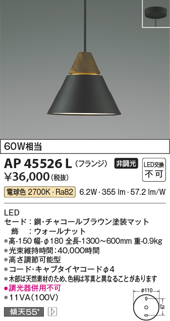 安心のメーカー保証【インボイス対応店】AP45526L コイズミ ペンダント LED  Ｔ区分の画像