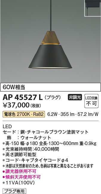 安心のメーカー保証【インボイス対応店】AP45527L コイズミ ペンダント 配線ダクト用 LED  Ｔ区分の画像