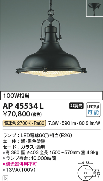 安心のメーカー保証【インボイス対応店】AP45534L コイズミ ペンダント LED  Ｔ区分の画像