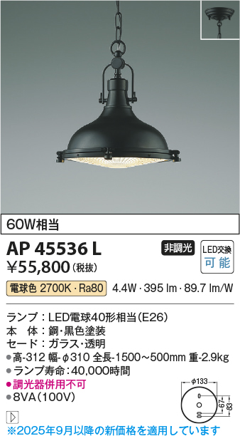 安心のメーカー保証【インボイス対応店】AP45536L コイズミ ペンダント LED  Ｔ区分の画像