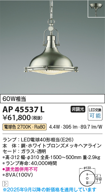 安心のメーカー保証【インボイス対応店】AP45537L コイズミ ペンダント LED  Ｔ区分の画像
