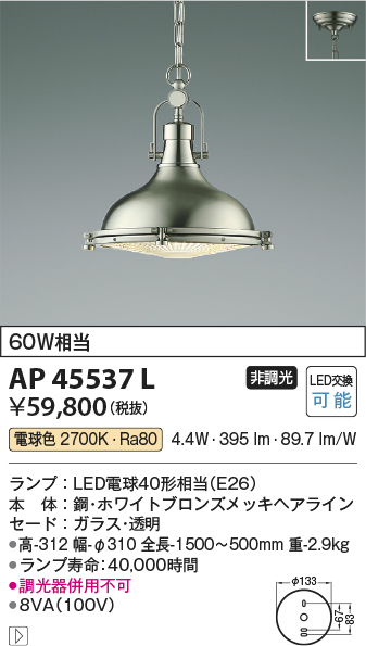 安心のメーカー保証【インボイス対応店】AP45537L コイズミ ペンダント LED  Ｔ区分の画像