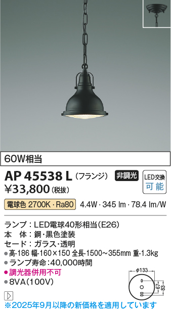 安心のメーカー保証【インボイス対応店】AP45538L コイズミ ペンダント LED  Ｔ区分の画像