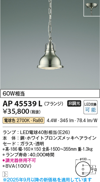 安心のメーカー保証【インボイス対応店】AP45539L コイズミ ペンダント LED  Ｔ区分の画像
