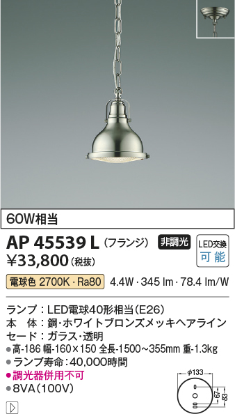 安心のメーカー保証【インボイス対応店】AP45539L コイズミ ペンダント LED  Ｔ区分の画像