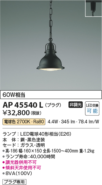 安心のメーカー保証【インボイス対応店】AP45540L コイズミ ペンダント 配線ダクト用 LED  Ｔ区分の画像