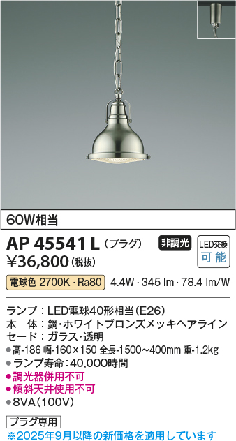 安心のメーカー保証【インボイス対応店】AP45541L コイズミ ペンダント 配線ダクト用 LED  Ｔ区分の画像