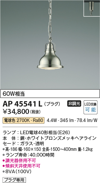 安心のメーカー保証【インボイス対応店】AP45541L コイズミ ペンダント 配線ダクト用 LED  Ｔ区分の画像