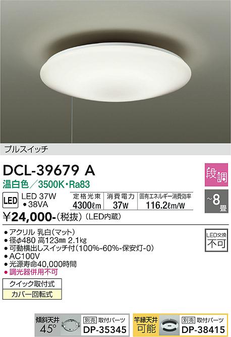 安心のメーカー保証【インボイス対応店】DCL-39679A ダイコー シーリングライト LED 大光電機の画像