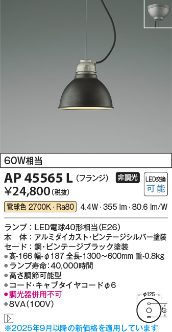 安心のメーカー保証【インボイス対応店】AP45565L コイズミ ペンダント LED  Ｔ区分の画像