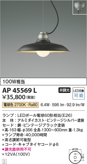 安心のメーカー保証【インボイス対応店】AP45569L コイズミ ペンダント LED  Ｔ区分の画像