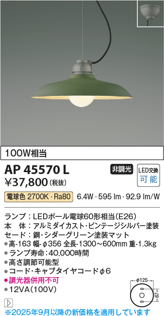 安心のメーカー保証【インボイス対応店】AP45570L コイズミ ペンダント LED  Ｔ区分の画像