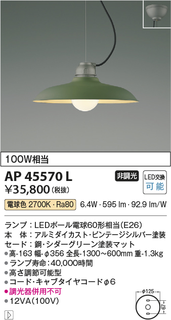 安心のメーカー保証【インボイス対応店】AP45570L コイズミ ペンダント LED  Ｔ区分の画像