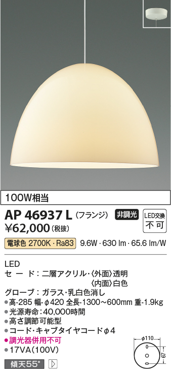 安心のメーカー保証【インボイス対応店】AP46937L コイズミ ペンダント LED  Ｔ区分の画像