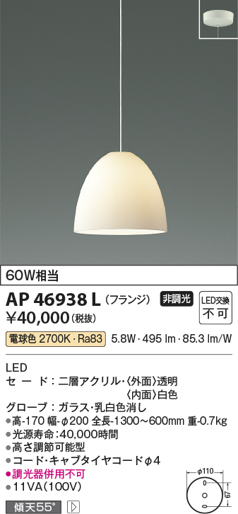 安心のメーカー保証【インボイス対応店】AP46938L コイズミ ペンダント LED  Ｔ区分の画像