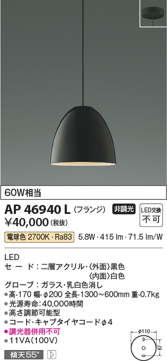 安心のメーカー保証【インボイス対応店】AP46940L コイズミ ペンダント LED  Ｔ区分の画像