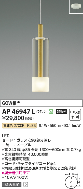 安心のメーカー保証【インボイス対応店】AP46947L コイズミ ペンダント LED  Ｔ区分の画像