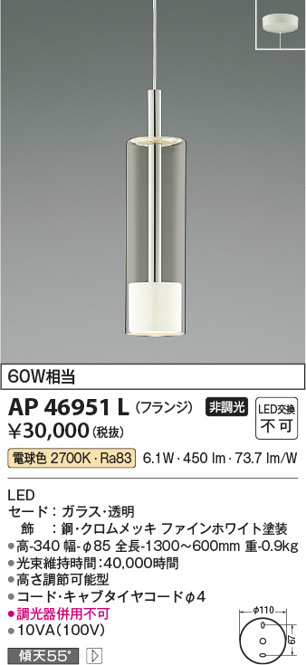 安心のメーカー保証【インボイス対応店】AP46951L コイズミ ペンダント LED  Ｔ区分の画像