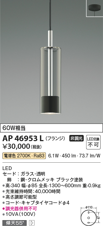 安心のメーカー保証【インボイス対応店】AP46953L コイズミ ペンダント LED  Ｔ区分の画像