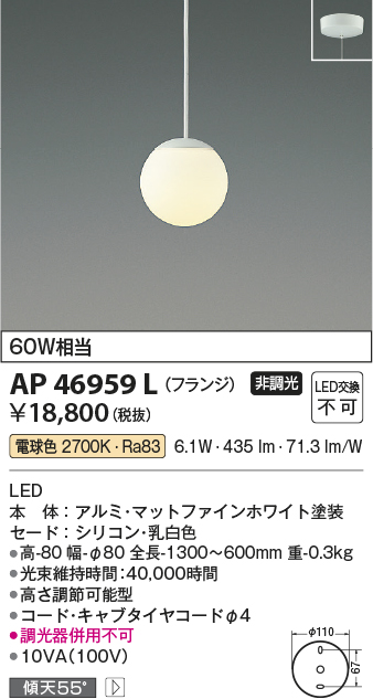 安心のメーカー保証【インボイス対応店】AP46959L コイズミ ペンダント LED  Ｔ区分の画像