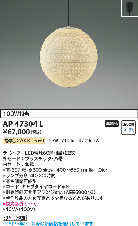 安心のメーカー保証【インボイス対応店】AP47304L コイズミ ペンダント LED  Ｔ区分の画像