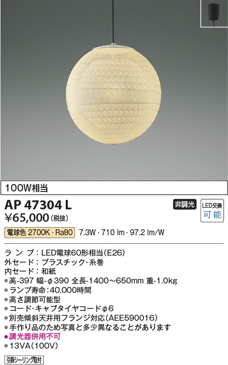 安心のメーカー保証【インボイス対応店】AP47304L コイズミ ペンダント LED  Ｔ区分の画像