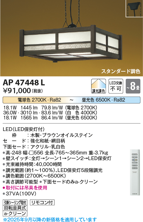 安心のメーカー保証【インボイス対応店】AP47448L コイズミ ペンダント LED リモコン付  Ｔ区分の画像