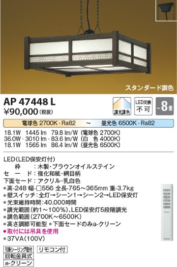 安心のメーカー保証【インボイス対応店】AP47448L コイズミ ペンダント LED リモコン付  Ｔ区分の画像