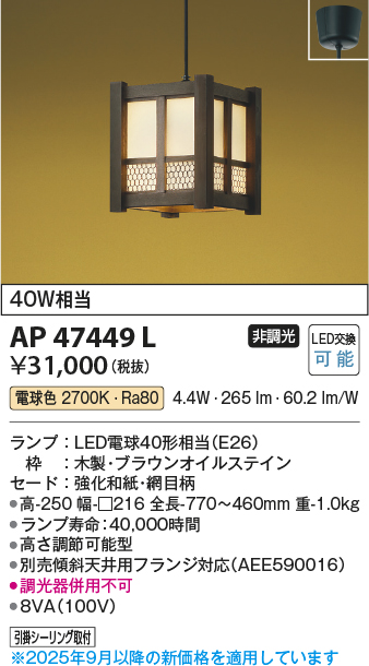 安心のメーカー保証【インボイス対応店】AP47449L コイズミ ペンダント LED  Ｔ区分の画像