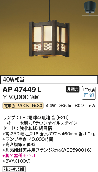 安心のメーカー保証【インボイス対応店】AP47449L コイズミ ペンダント LED  Ｔ区分の画像