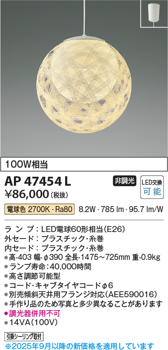 安心のメーカー保証【インボイス対応店】AP47454L コイズミ ペンダント LED  Ｔ区分の画像