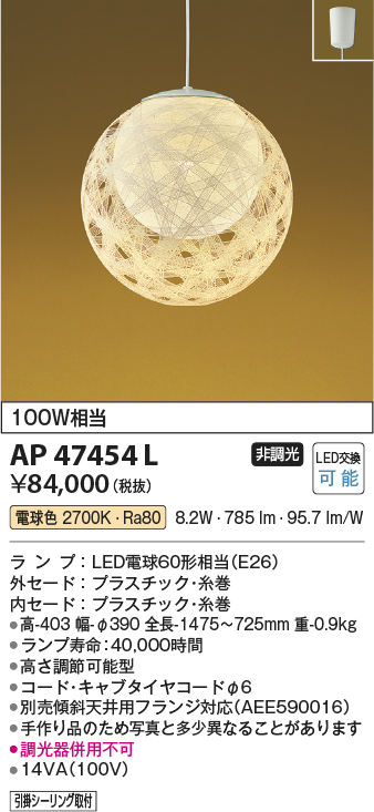 安心のメーカー保証【インボイス対応店】AP47454L コイズミ ペンダント LED  Ｔ区分の画像