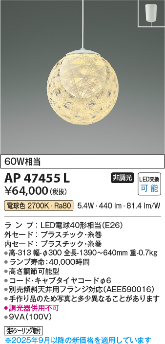 安心のメーカー保証【インボイス対応店】AP47455L コイズミ ペンダント LED  Ｔ区分の画像