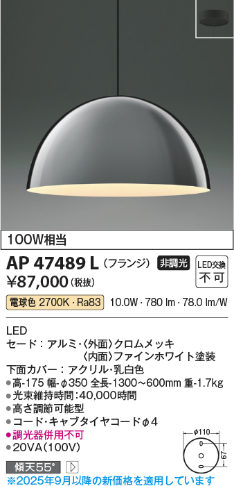 安心のメーカー保証【インボイス対応店】AP47489L コイズミ ペンダント LED  Ｔ区分の画像