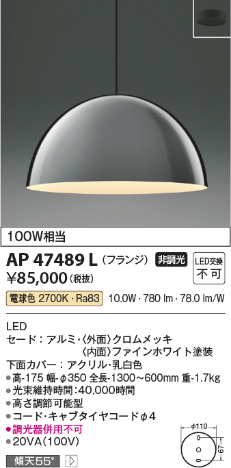 安心のメーカー保証【インボイス対応店】AP47489L コイズミ ペンダント LED  Ｔ区分の画像