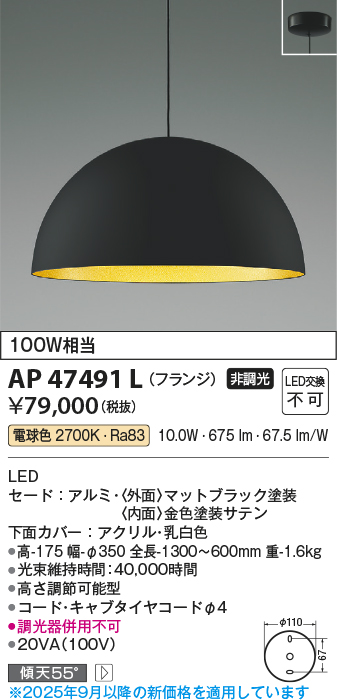 安心のメーカー保証【インボイス対応店】AP47491L コイズミ ペンダント LED  Ｔ区分の画像