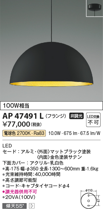 安心のメーカー保証【インボイス対応店】AP47491L コイズミ ペンダント LED  Ｔ区分の画像