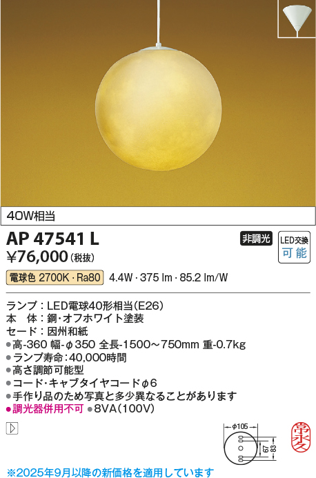 安心のメーカー保証【インボイス対応店】AP47541L コイズミ ペンダント LED  Ｔ区分の画像