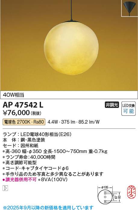 安心のメーカー保証【インボイス対応店】AP47542L コイズミ ペンダント LED  Ｔ区分の画像