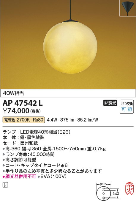 安心のメーカー保証【インボイス対応店】AP47542L コイズミ ペンダント LED  Ｔ区分の画像