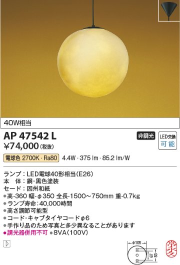 安心のメーカー保証【インボイス対応店】AP47542L コイズミ ペンダント LED  Ｔ区分の画像