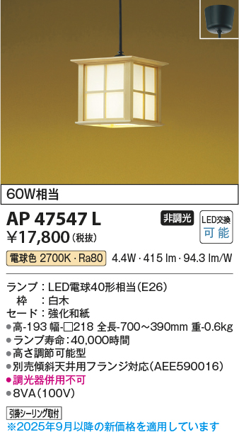 安心のメーカー保証【インボイス対応店】AP47547L コイズミ ペンダント LED  Ｔ区分の画像