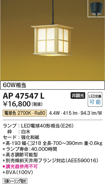 安心のメーカー保証【インボイス対応店】AP47547L コイズミ ペンダント LED  Ｔ区分の画像