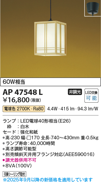 安心のメーカー保証【インボイス対応店】AP47548L コイズミ ペンダント LED  Ｔ区分の画像