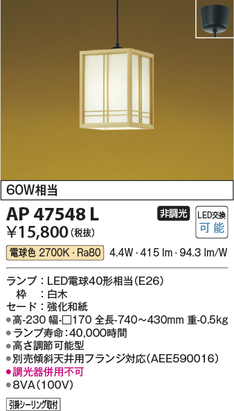 安心のメーカー保証【インボイス対応店】AP47548L コイズミ ペンダント LED  Ｔ区分の画像