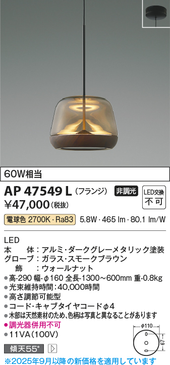 安心のメーカー保証【インボイス対応店】AP47549L コイズミ ペンダント LED  Ｔ区分の画像