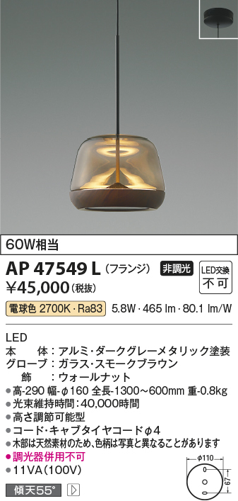 安心のメーカー保証【インボイス対応店】AP47549L コイズミ ペンダント LED  Ｔ区分の画像